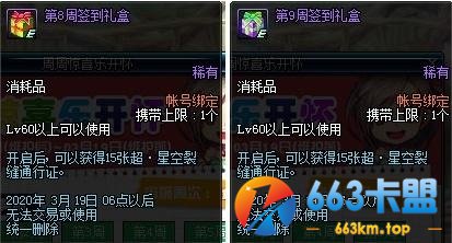 《DNF》周周惊喜乐开怀活动2020
