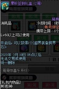 《DNF》周周惊喜乐开怀活动2020
