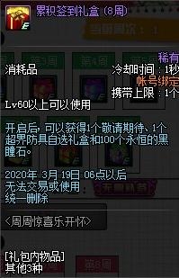 《DNF》周周惊喜乐开怀活动2020