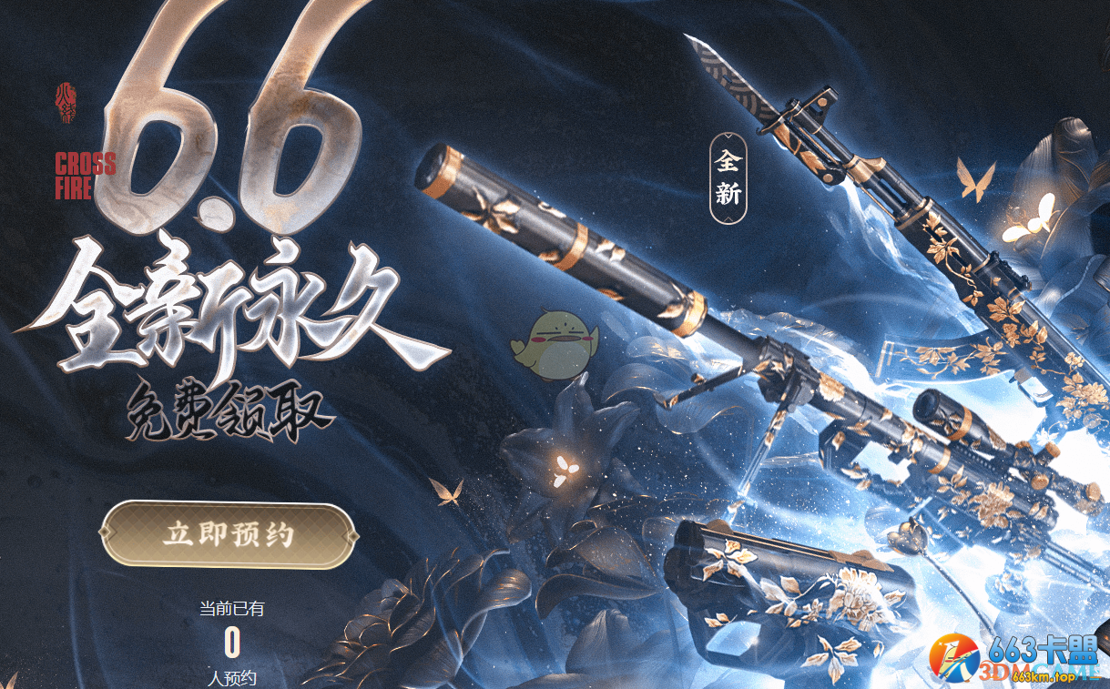 《CF》6.6嘉年华活动