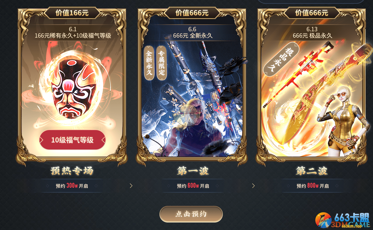 《CF》6.6嘉年华活动
