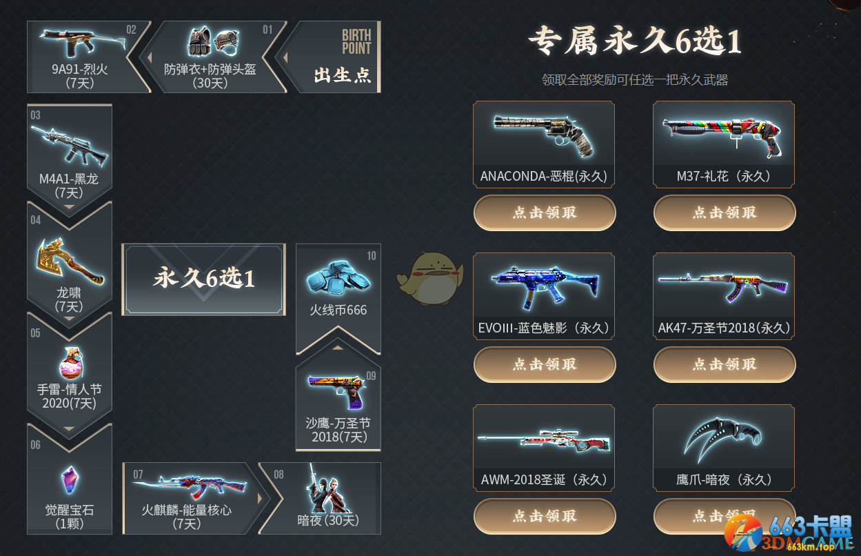《CF》6.6嘉年华活动