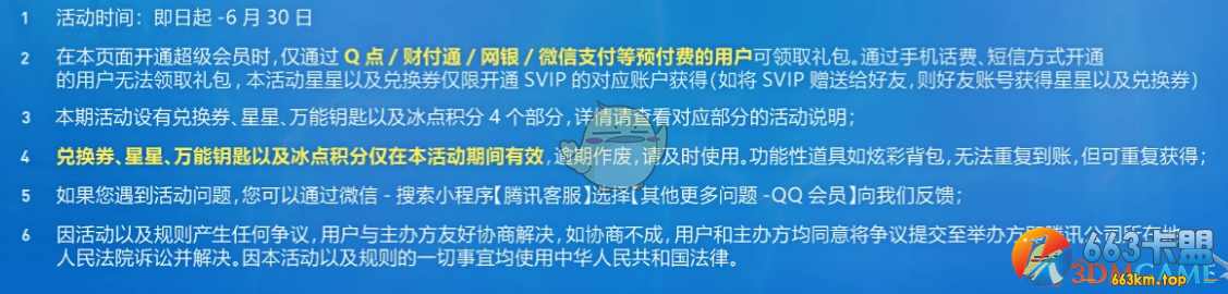 《CF》夏日冰点狂欢季活动