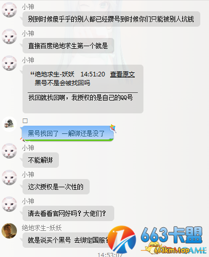 绝地求生黑号绑定 绝地求生国服黑号绑定后果详解