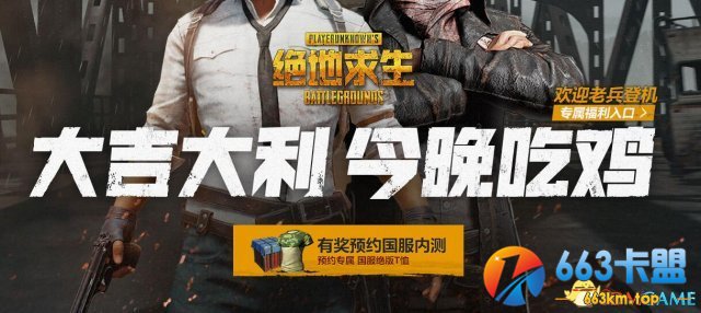 绝地求生新手攻略 绝地求生国服购买到上手完全攻略