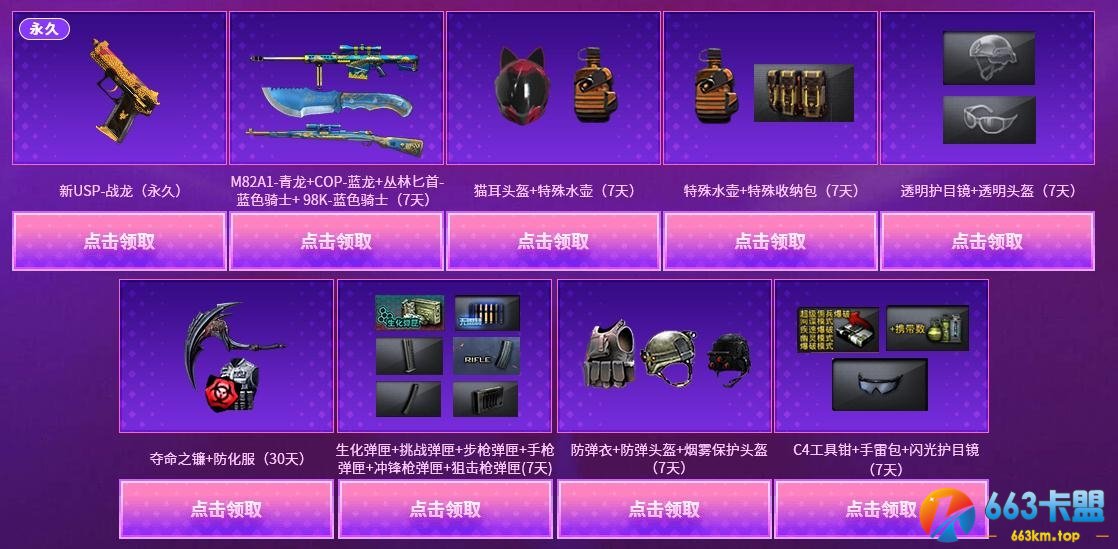 《CF》4.11全新永久免费领活动2020