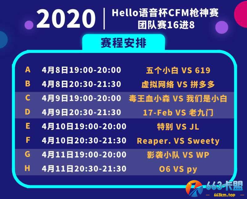 CFM：Hello语音杯火热进行，团队16强淘汰赛正式开打