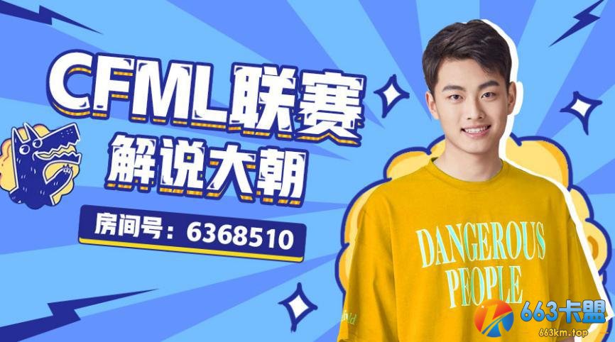 CFM：Hello语音杯火热进行，团队16强淘汰赛正式开打