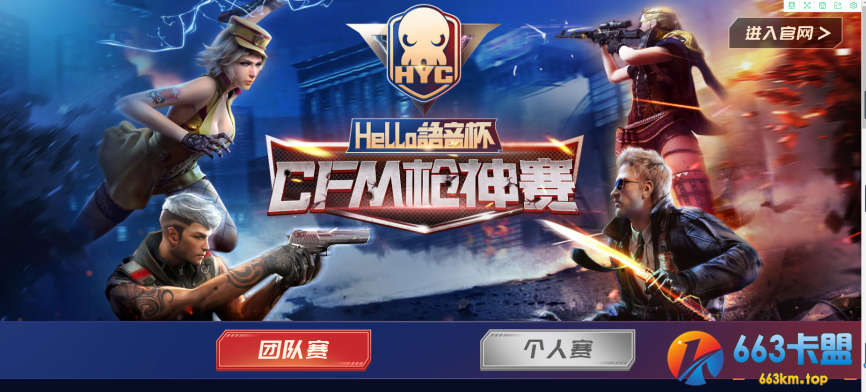 CFM：Hello语音杯火热进行，团队16强淘汰赛正式开打