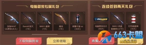 《CF》一起去战斗活动地址