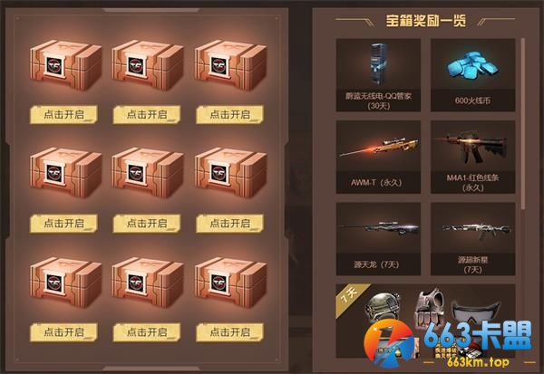 《CF》一起去战斗活动地址