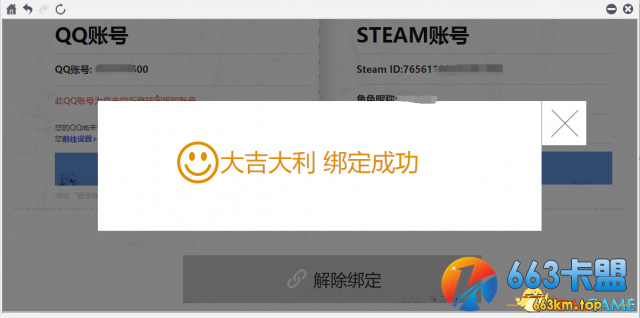 绝地求生国服绑定steam加载不出来的解决办法