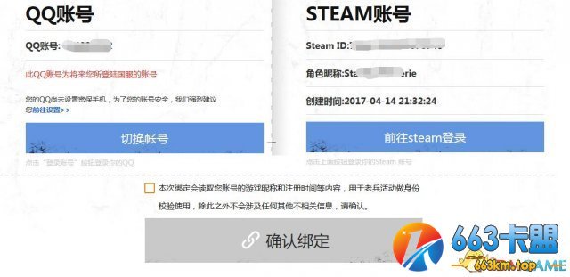 绝地求生绑定出错怎么办