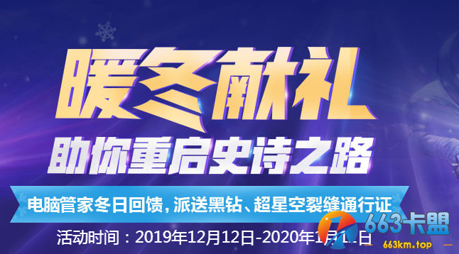 《DNF》暖冬献礼活动地址介绍