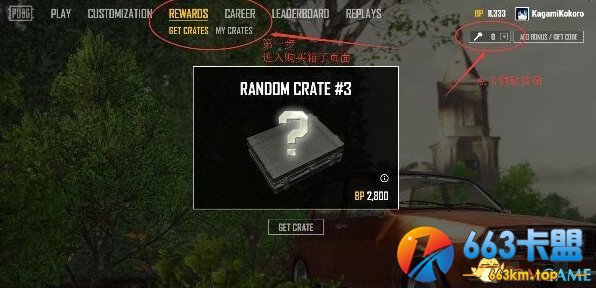绝地求生新箱子怎么买 绝地求生买钥匙开新箱子教程