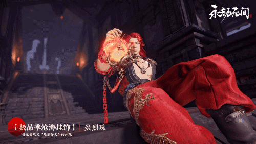 永劫无间：第二款能改变奥义特效挂饰将至！
