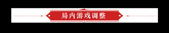 永劫无间:11月3日更新通告 新增局内玩法—回阳境