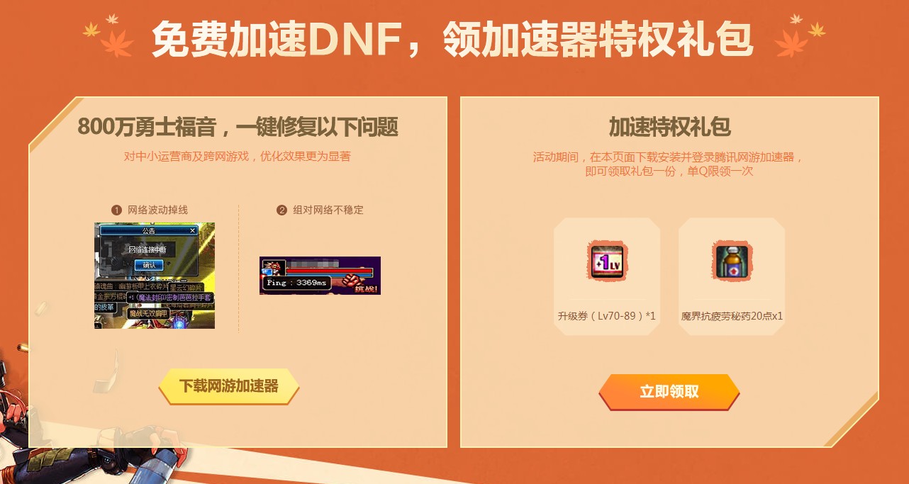 《DNF》秋日的旋律活动