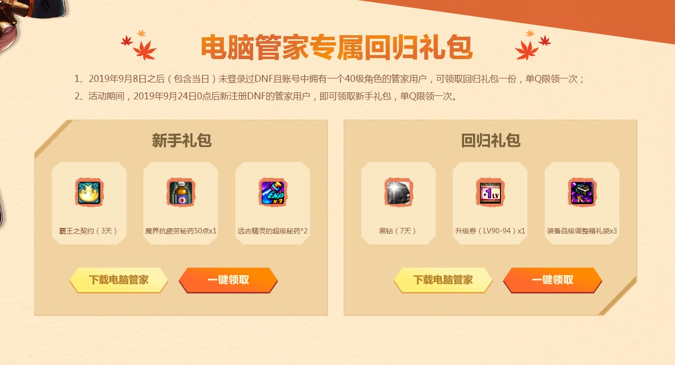 《DNF》秋日的旋律活动
