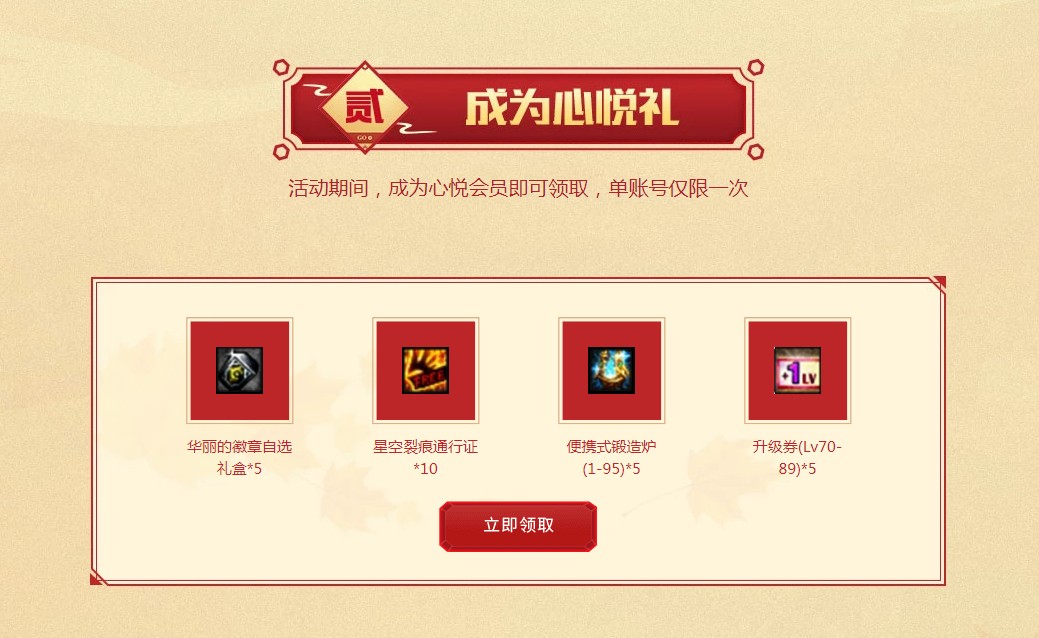 《DNF》心悦金秋献礼 七天狂欢开启
