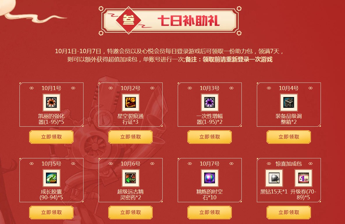《DNF》心悦金秋献礼 七天狂欢开启