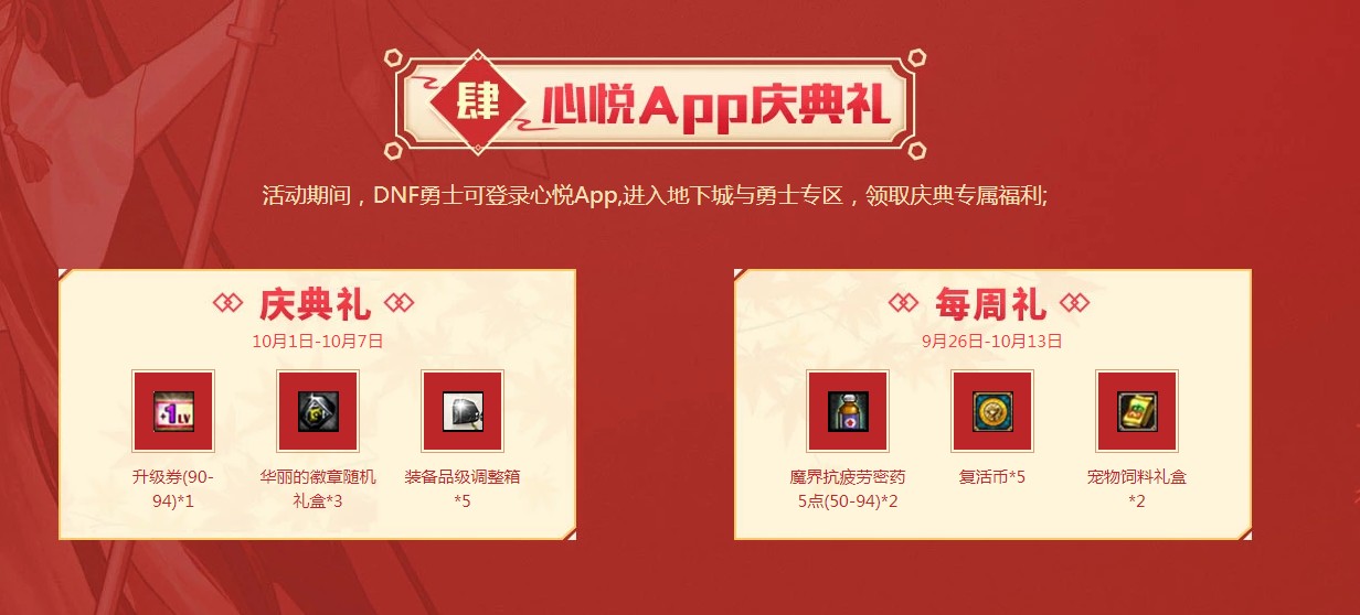 《DNF》心悦金秋献礼 七天狂欢开启