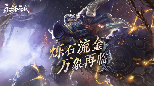 永劫无间：4月27日更新公告 全新征神启动无常通行证上线