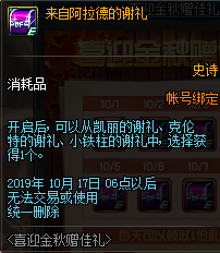 《DNF》喜迎金秋赠佳礼活动介绍