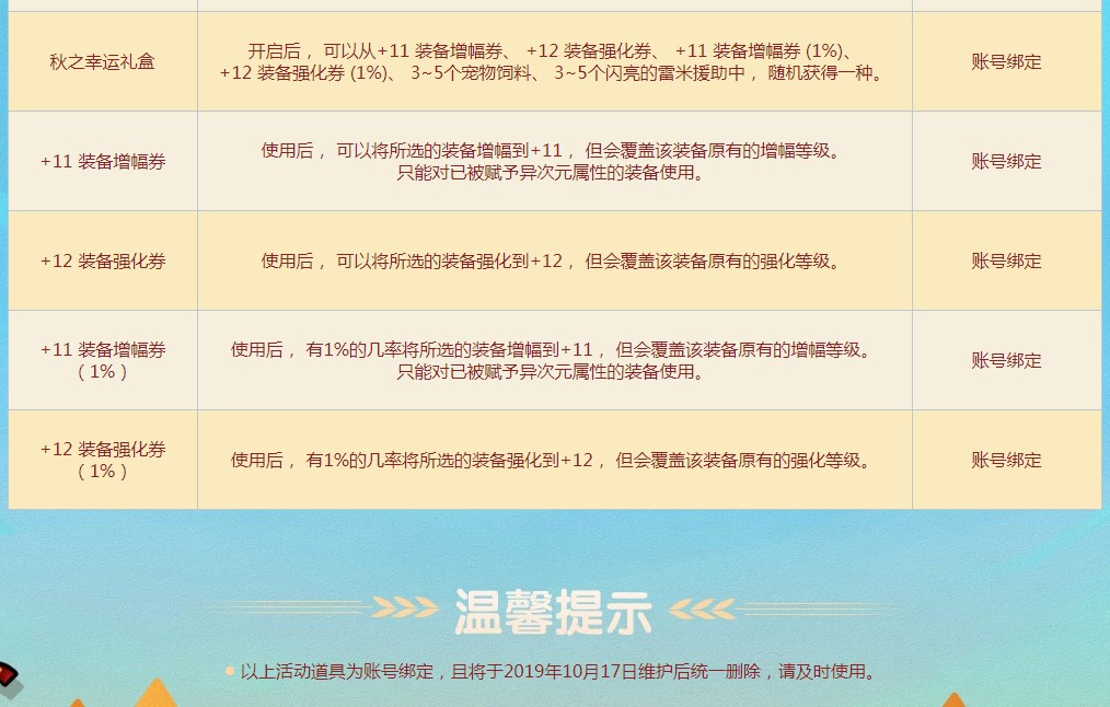 《DNF》喜迎金秋赠佳礼活动介绍