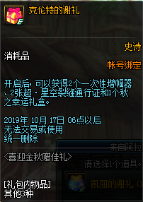 《DNF》喜迎金秋赠佳礼活动介绍