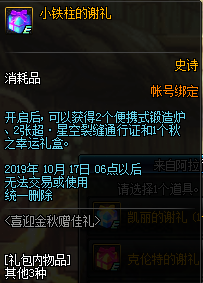 《DNF》喜迎金秋赠佳礼活动介绍