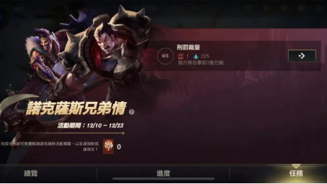 LOL手游德莱文任务流程攻略合集
