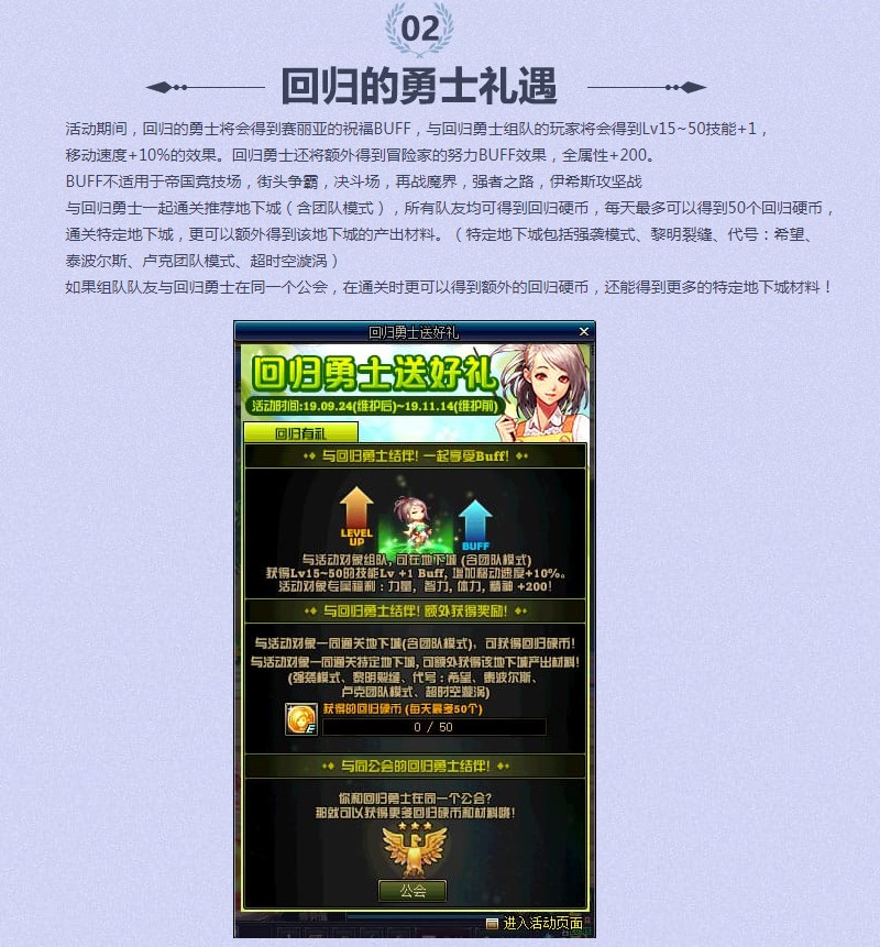 《DNF》回归勇士送好礼活动介绍