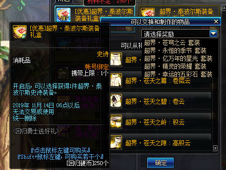《DNF》回归勇士送好礼活动介绍