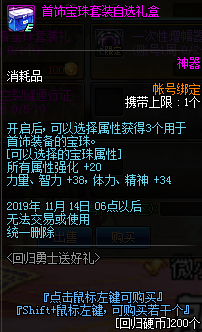 《DNF》回归勇士送好礼活动介绍