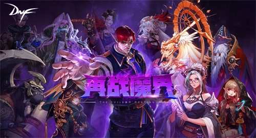增幅书、增幅券、白金徽章来就送 《DNF》新版本“再战魔界”今日上线