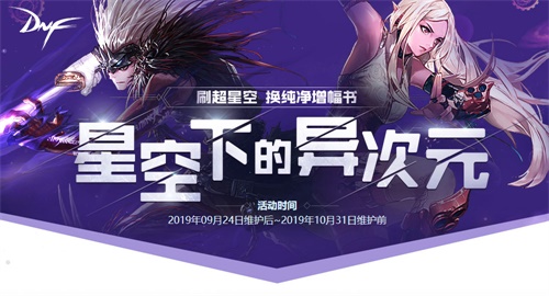增幅书、增幅券、白金徽章来就送 《DNF》新版本“再战魔界”今日上线
