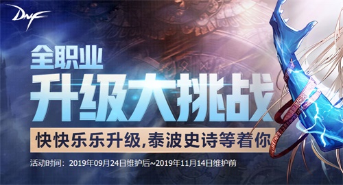 增幅书、增幅券、白金徽章来就送 《DNF》新版本“再战魔界”今日上线
