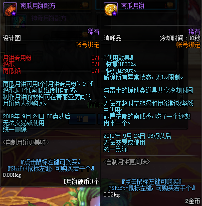 《DNF》自制月饼更美味活动