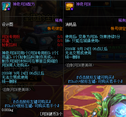 《DNF》自制月饼更美味活动