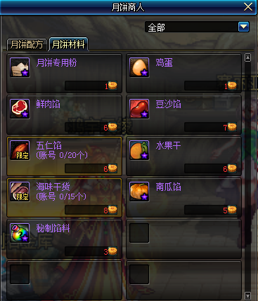 《DNF》自制月饼更美味活动