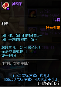 《DNF》自制月饼更美味活动