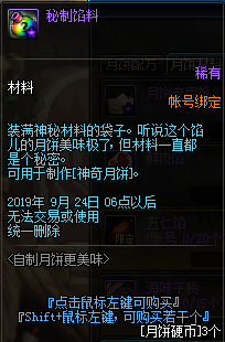 《DNF》自制月饼更美味活动