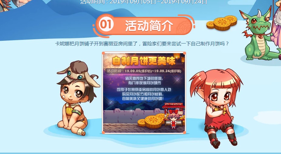 《DNF》自制月饼更美味活动