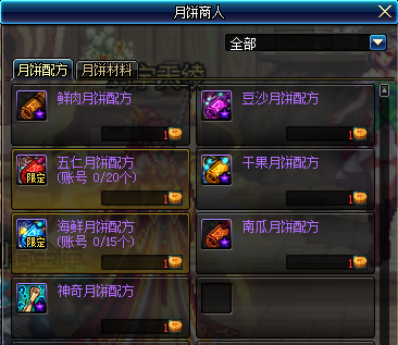 《DNF》自制月饼更美味活动