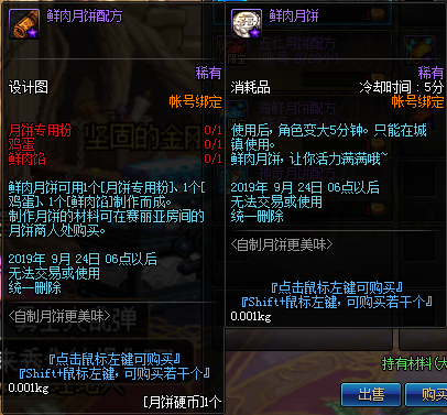 《DNF》自制月饼更美味活动