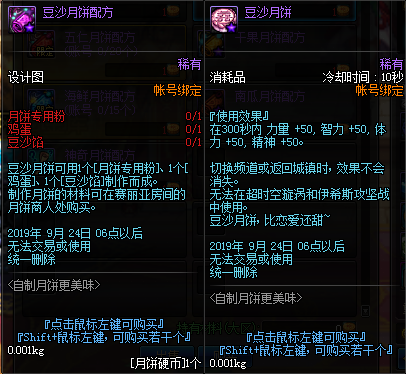 《DNF》自制月饼更美味活动