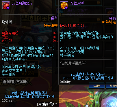 《DNF》自制月饼更美味活动
