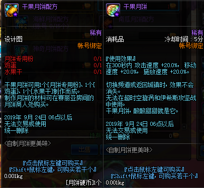 《DNF》自制月饼更美味活动