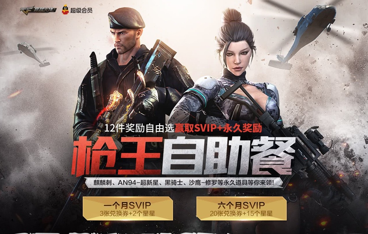 《CF》五月枪王自助餐